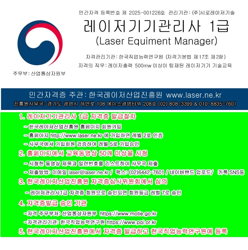 레이저기기관리사1급 발급절차.jpg
