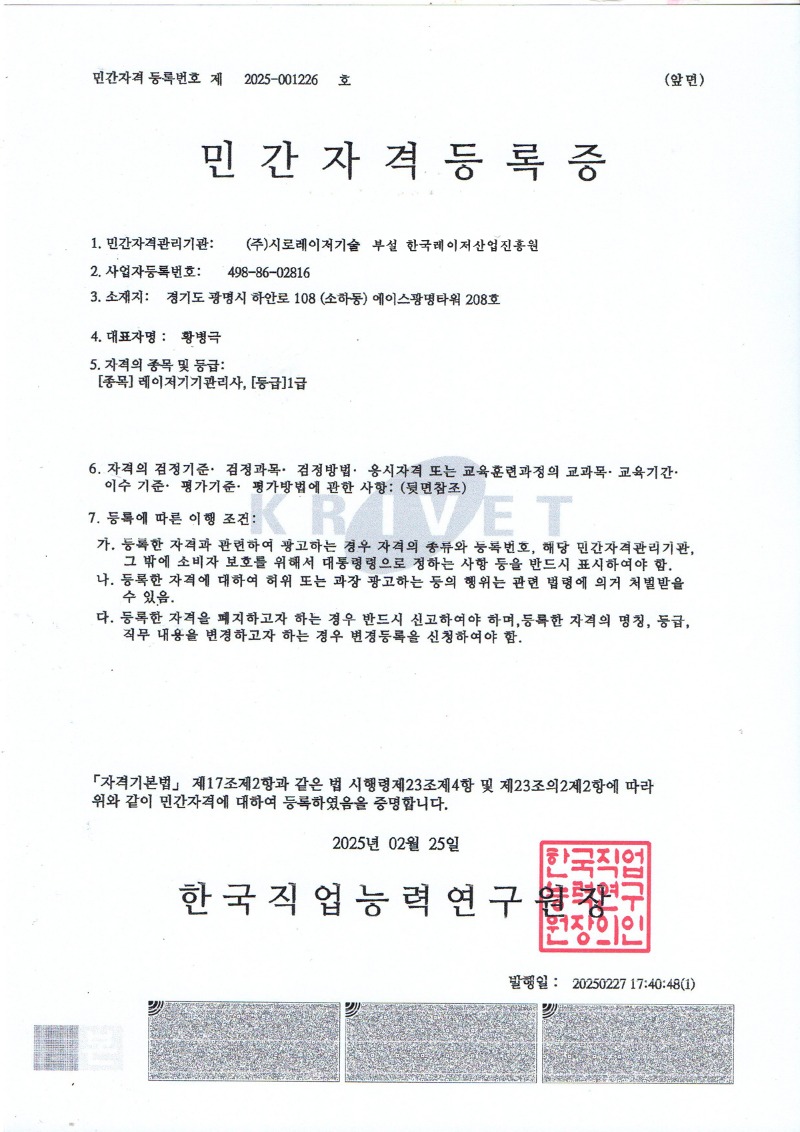 레이저관리사등록증-1new.jpg