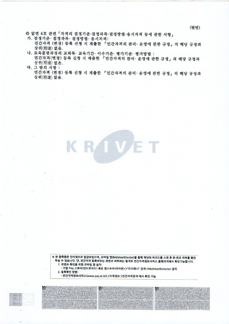 레이저관리사등록증-2new.jpg